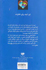 پنج زبان عشق5 - پنج نشانه خانواده سرشار از عشق